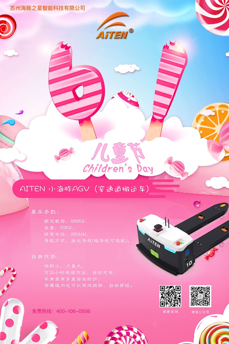 350vip浦京集团官网AGV机器人给您送六一礼物啦！